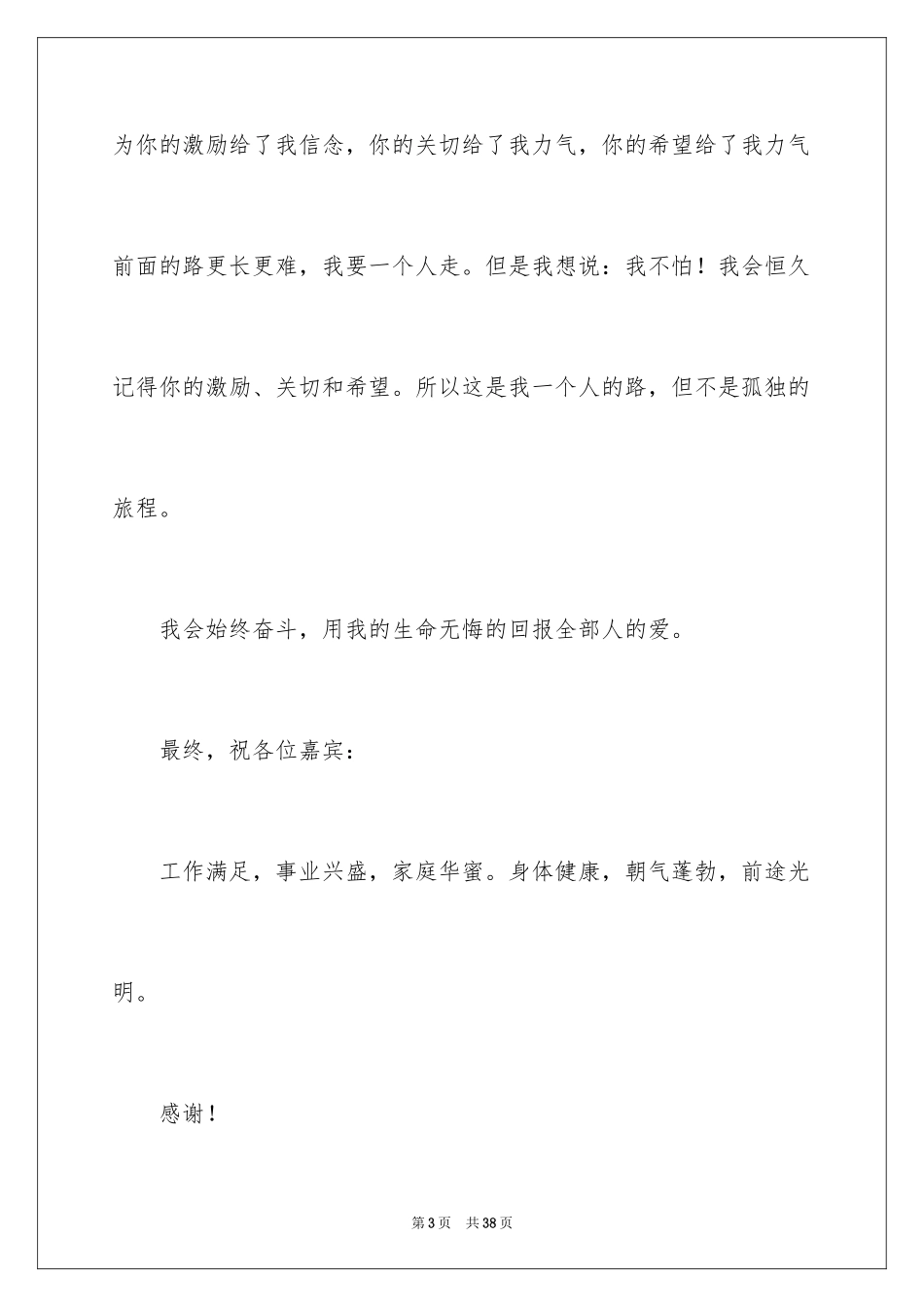 2024升学宴学生发言稿_1_第3页