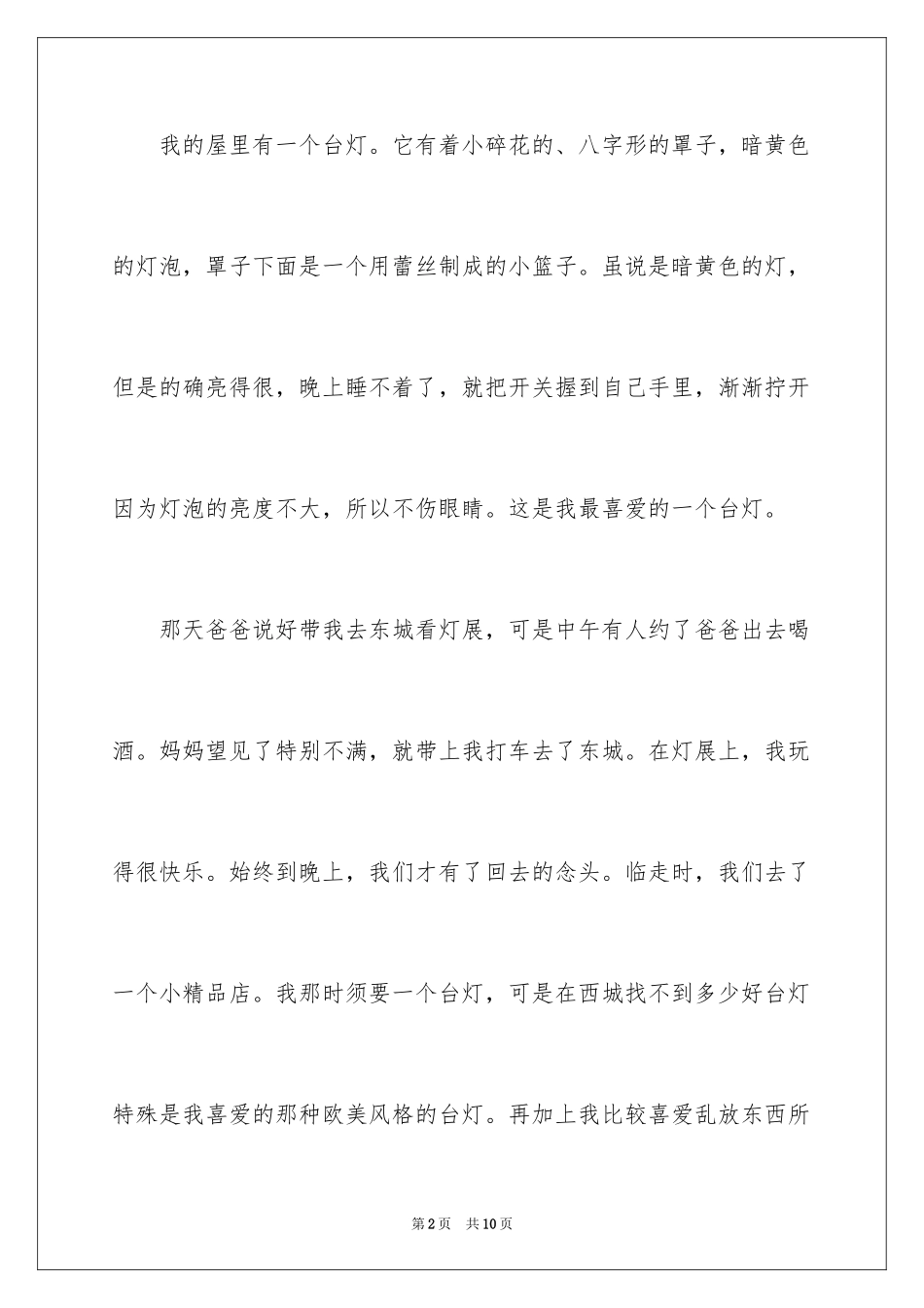 2024台灯说明文作文_20_第2页