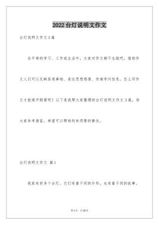 2024台灯说明文作文_20