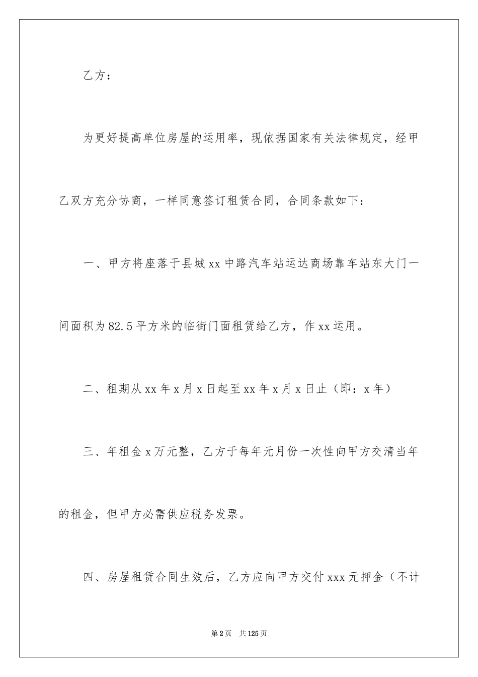 2024出租房屋合同_第2页