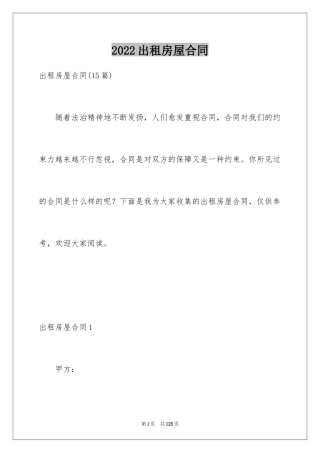 2024出租房屋合同