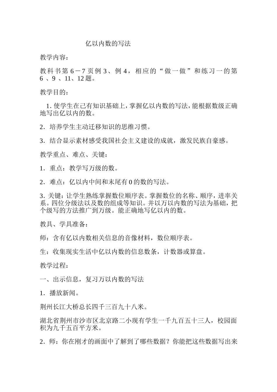 亿以内数的写法四年级教案第一单元_第1页