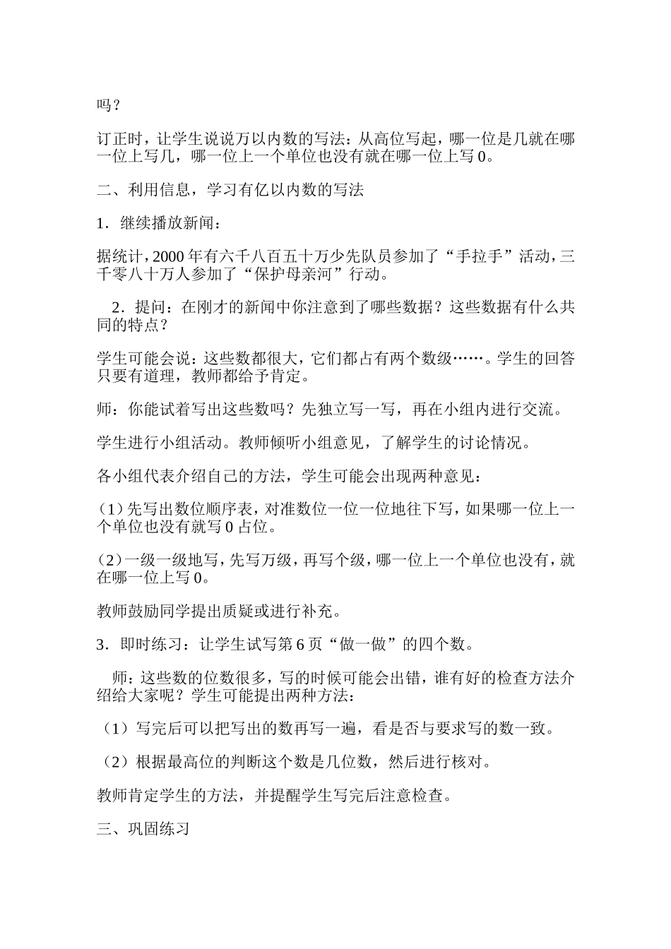 亿以内数的写法四年级教案第一单元_第2页