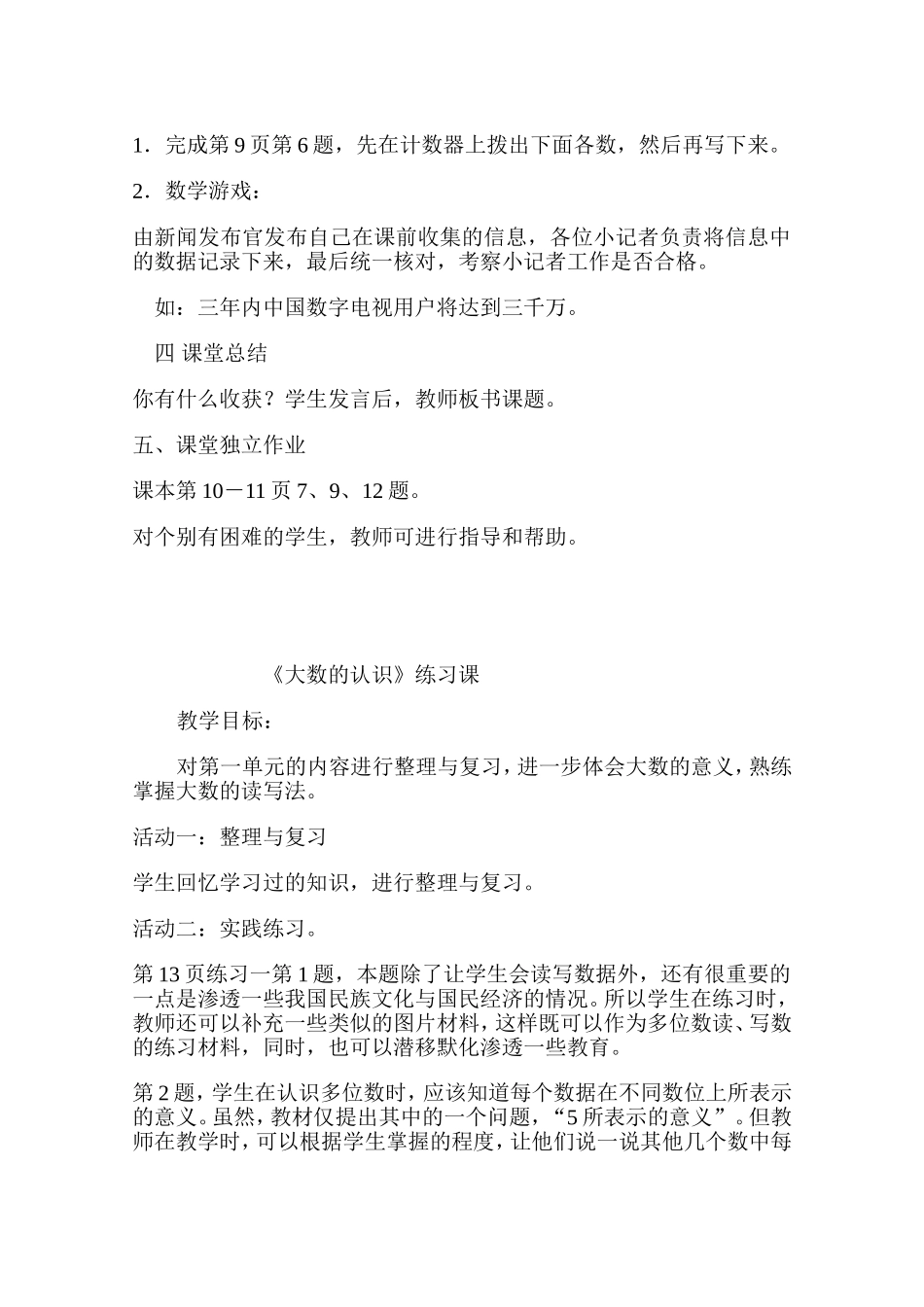 亿以内数的写法四年级教案第一单元_第3页