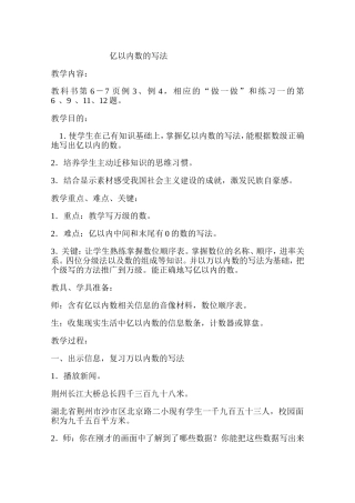 亿以内数的写法四年级教案第一单元