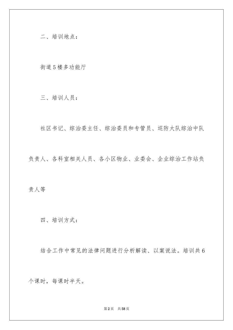 2024培训计划_261_第2页