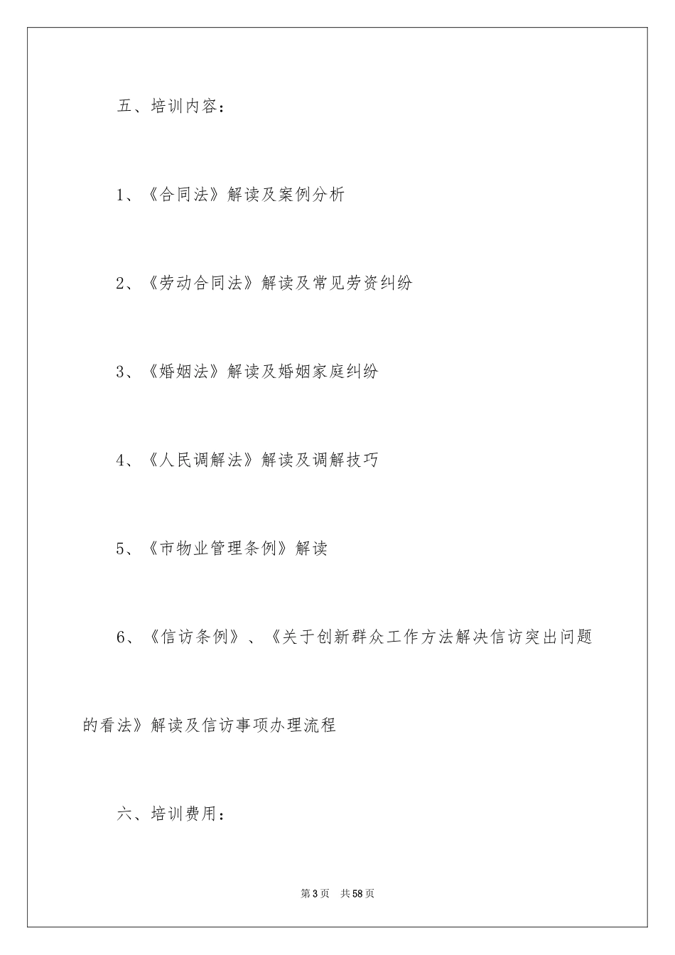 2024培训计划_261_第3页