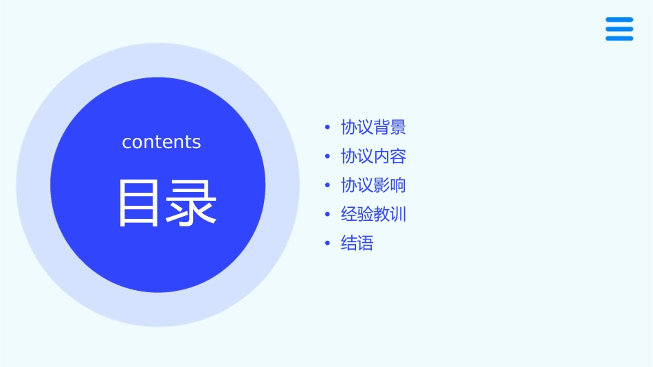 日本广岛协议中国人民大学课件_第2页