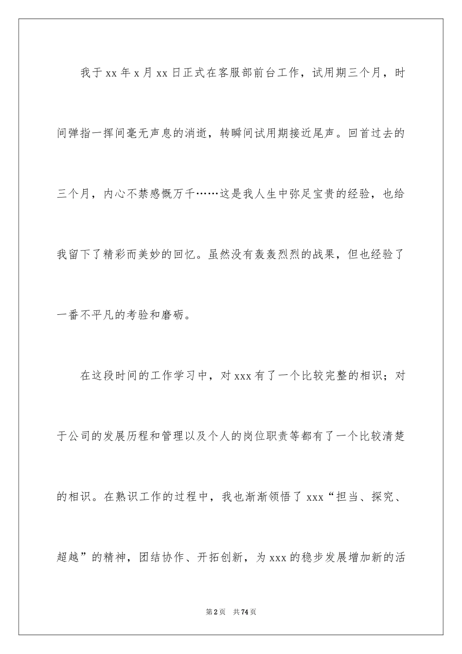 2024前台试用期转正工作总结_5_第2页