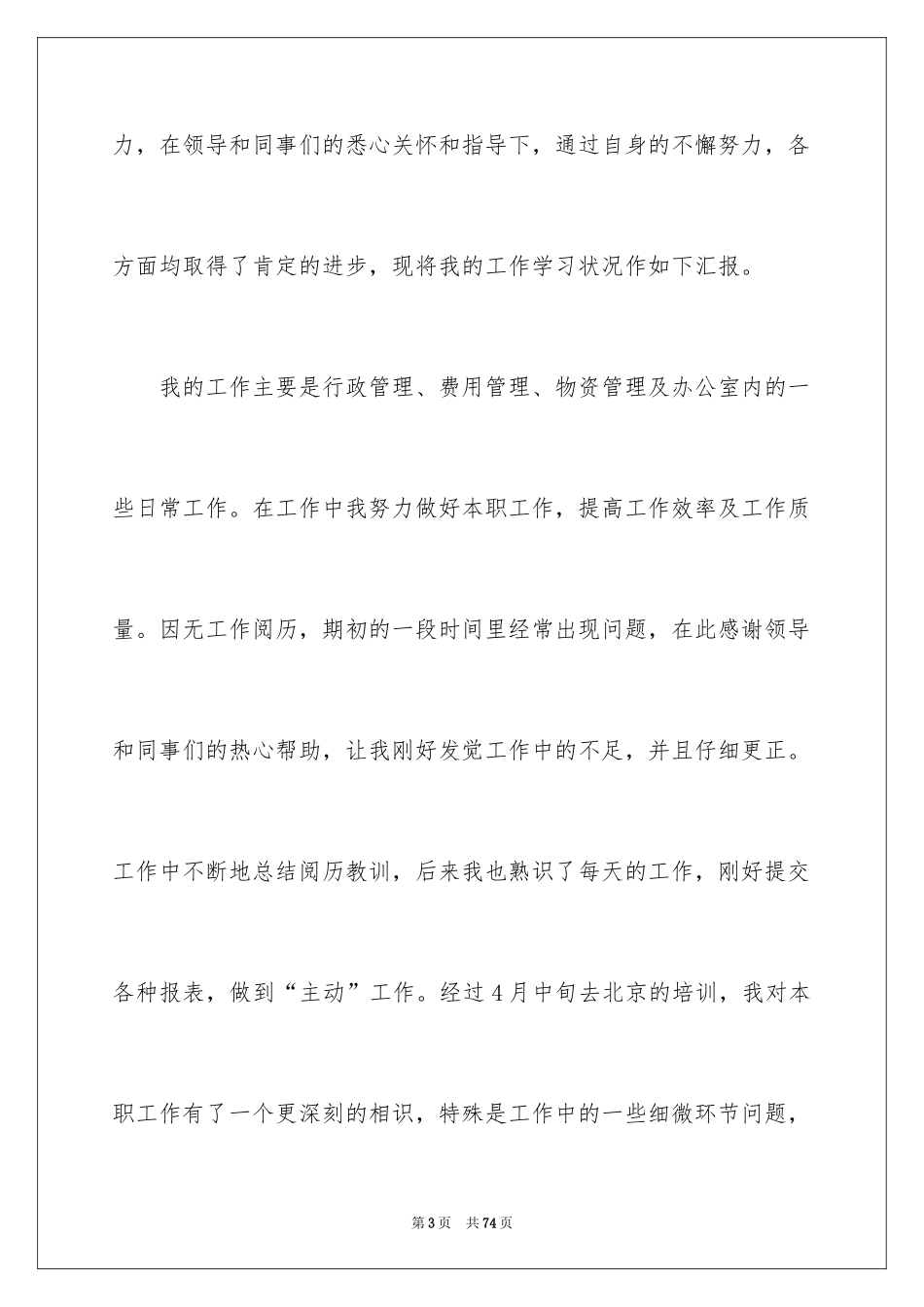 2024前台试用期转正工作总结_5_第3页