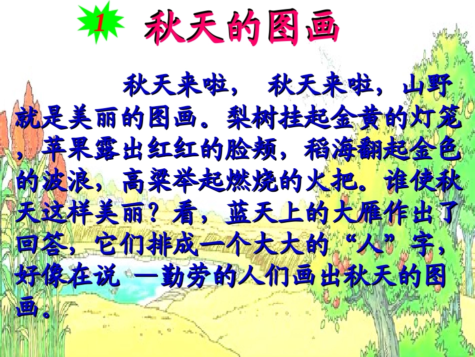 秋天的图画复习课_第2页