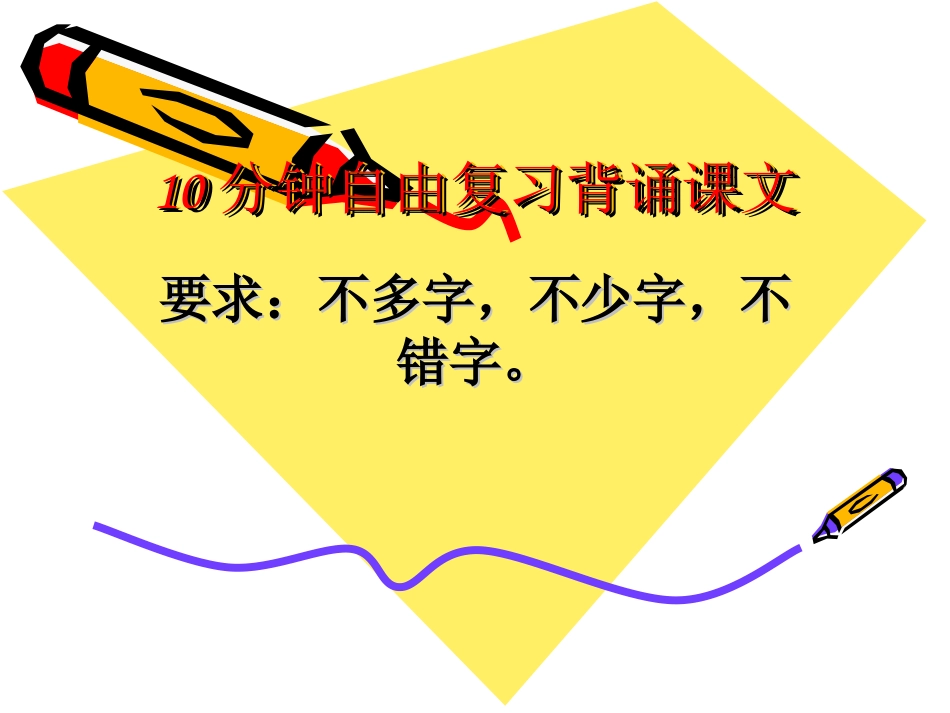 秋天的图画复习课_第3页