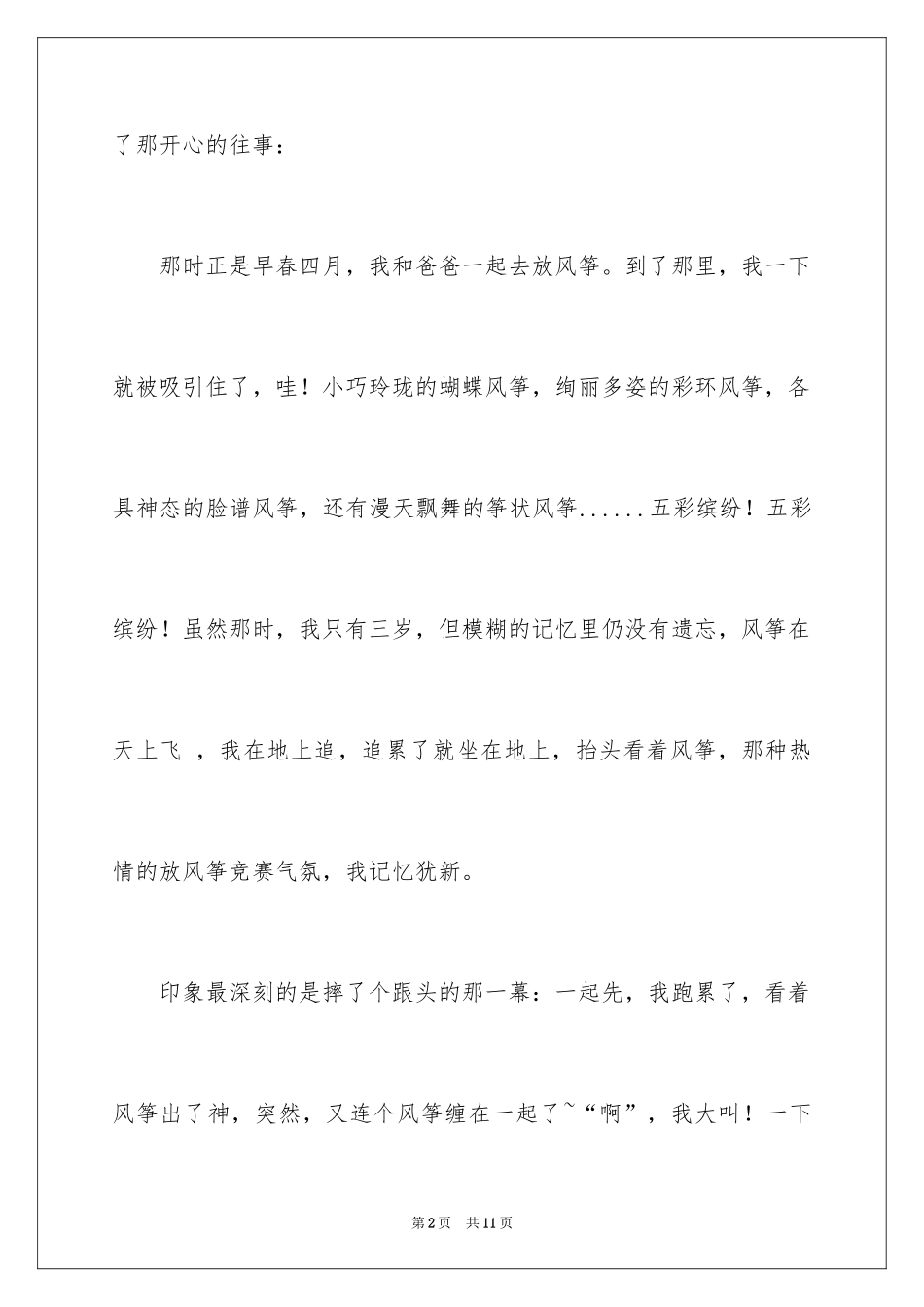 2024初中故事作文300字_第2页