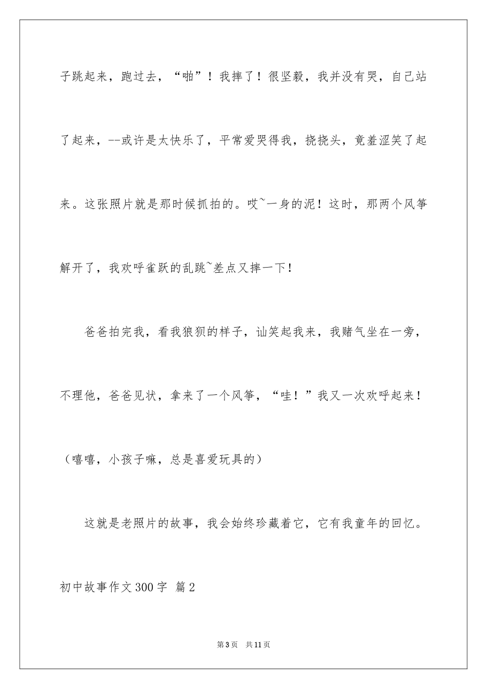 2024初中故事作文300字_第3页