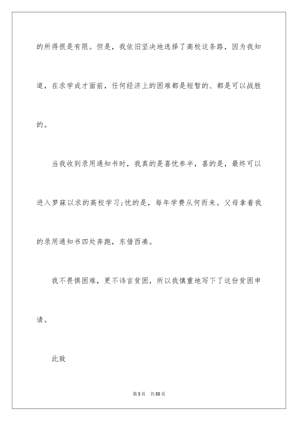 2024大学生贫困申请书_38_第3页