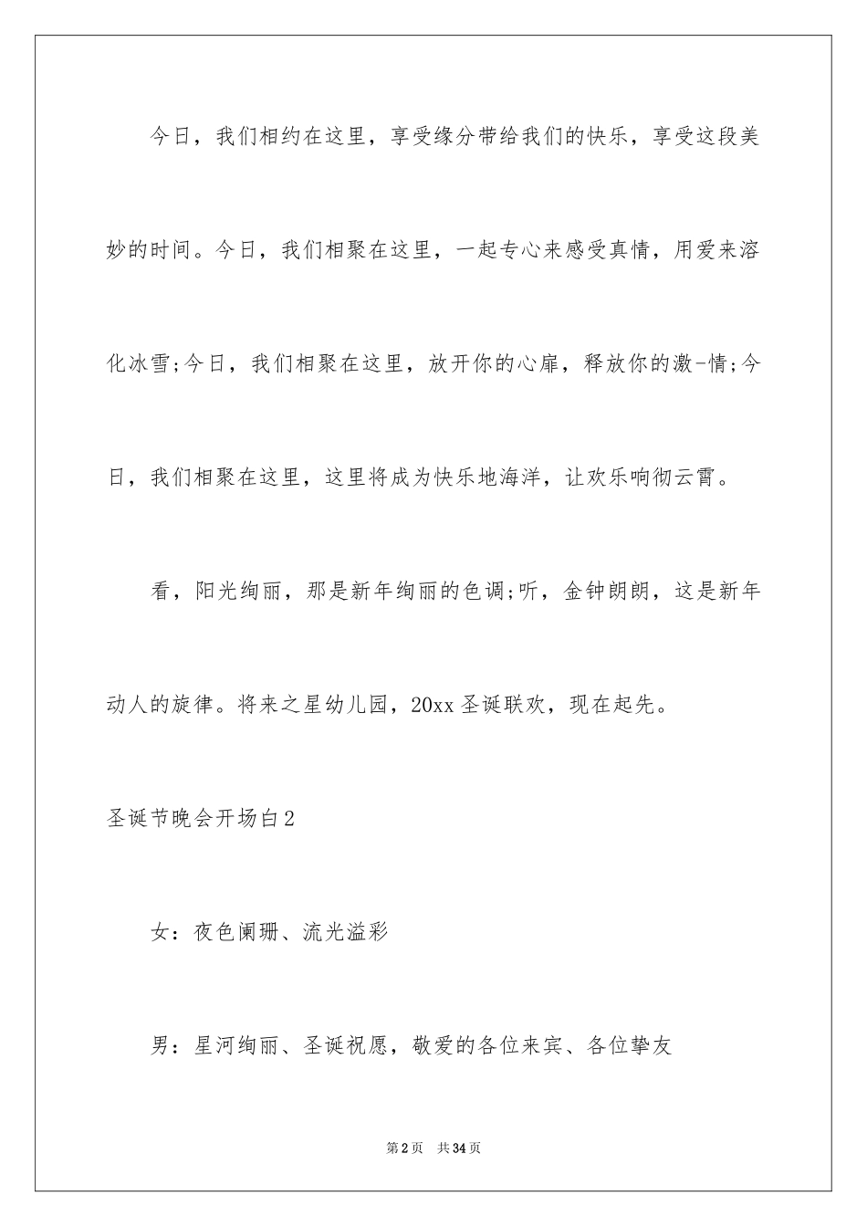 2024圣诞节晚会开场白_第2页