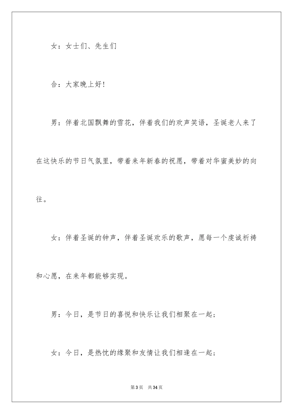 2024圣诞节晚会开场白_第3页