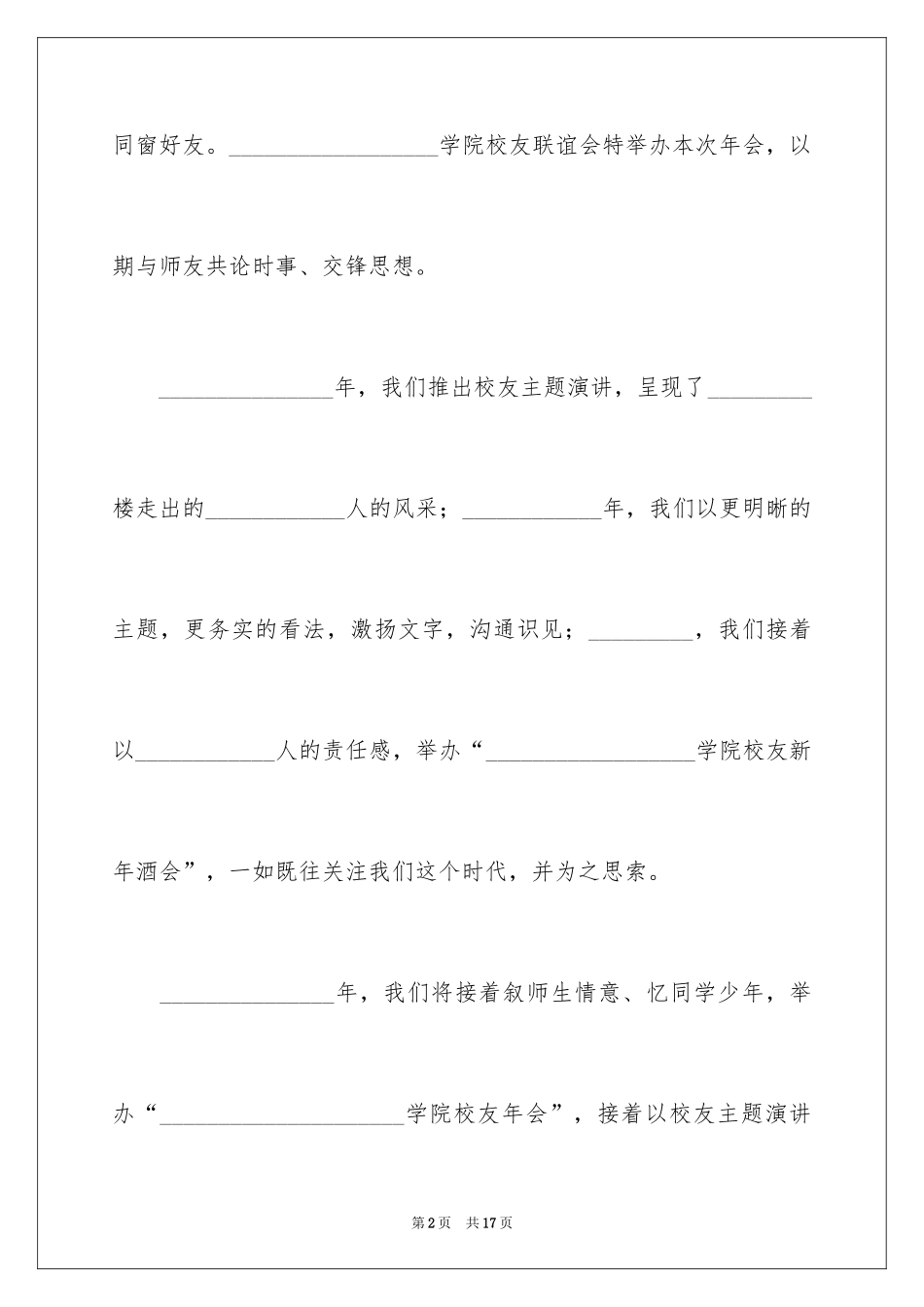 2024学校的邀请函_2_第2页