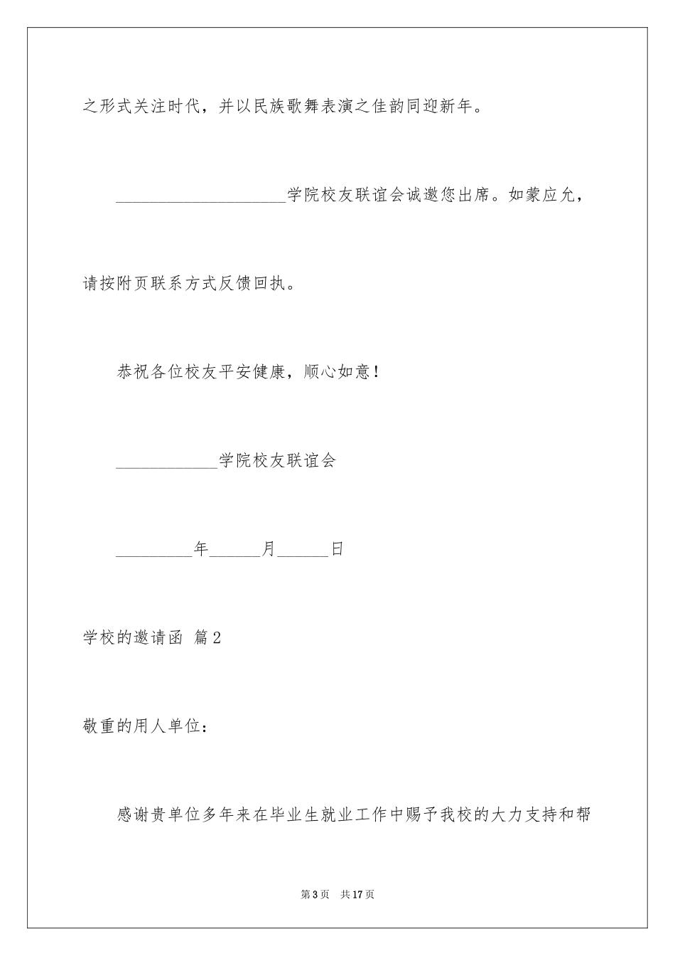 2024学校的邀请函_2_第3页