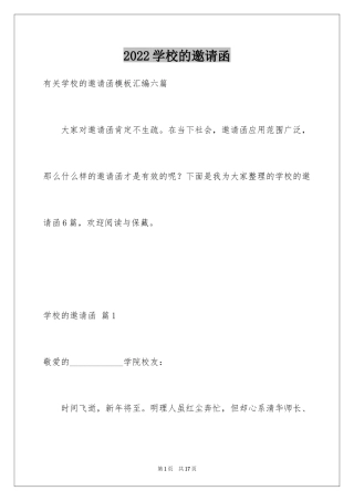 2024学校的邀请函_2