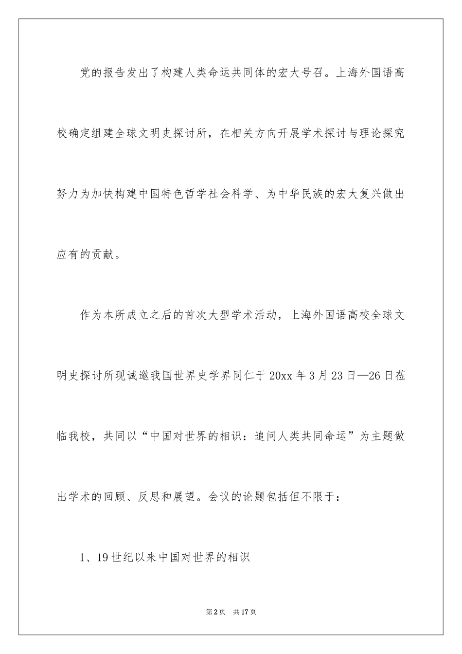 2024学术邀请函_16_第2页