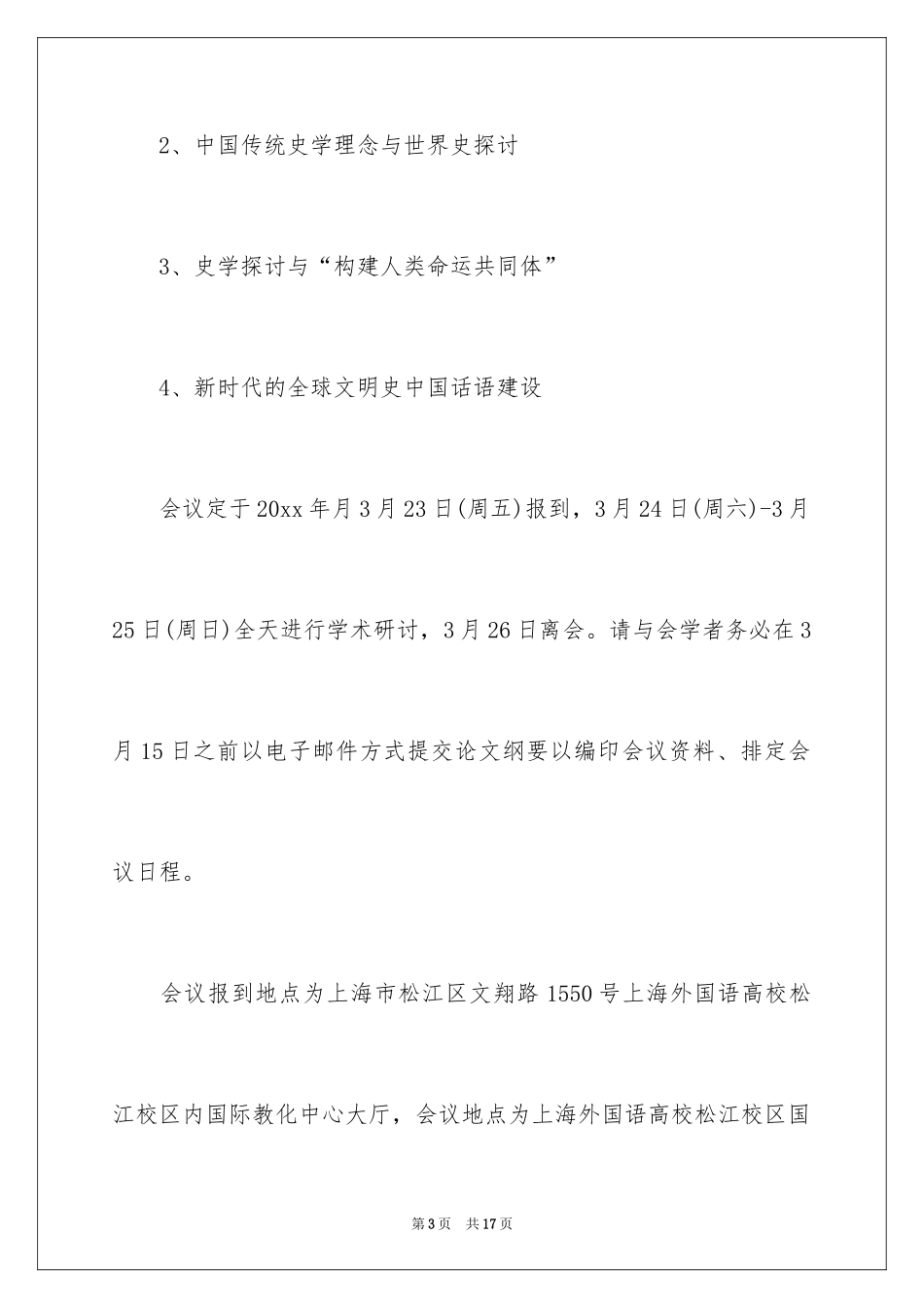 2024学术邀请函_16_第3页