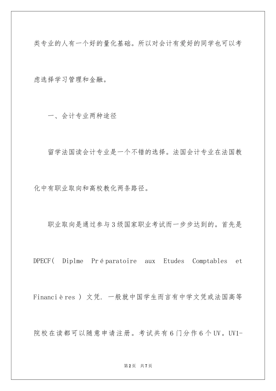 2024去法国留学申请会计专业的两大途径是什么_第2页