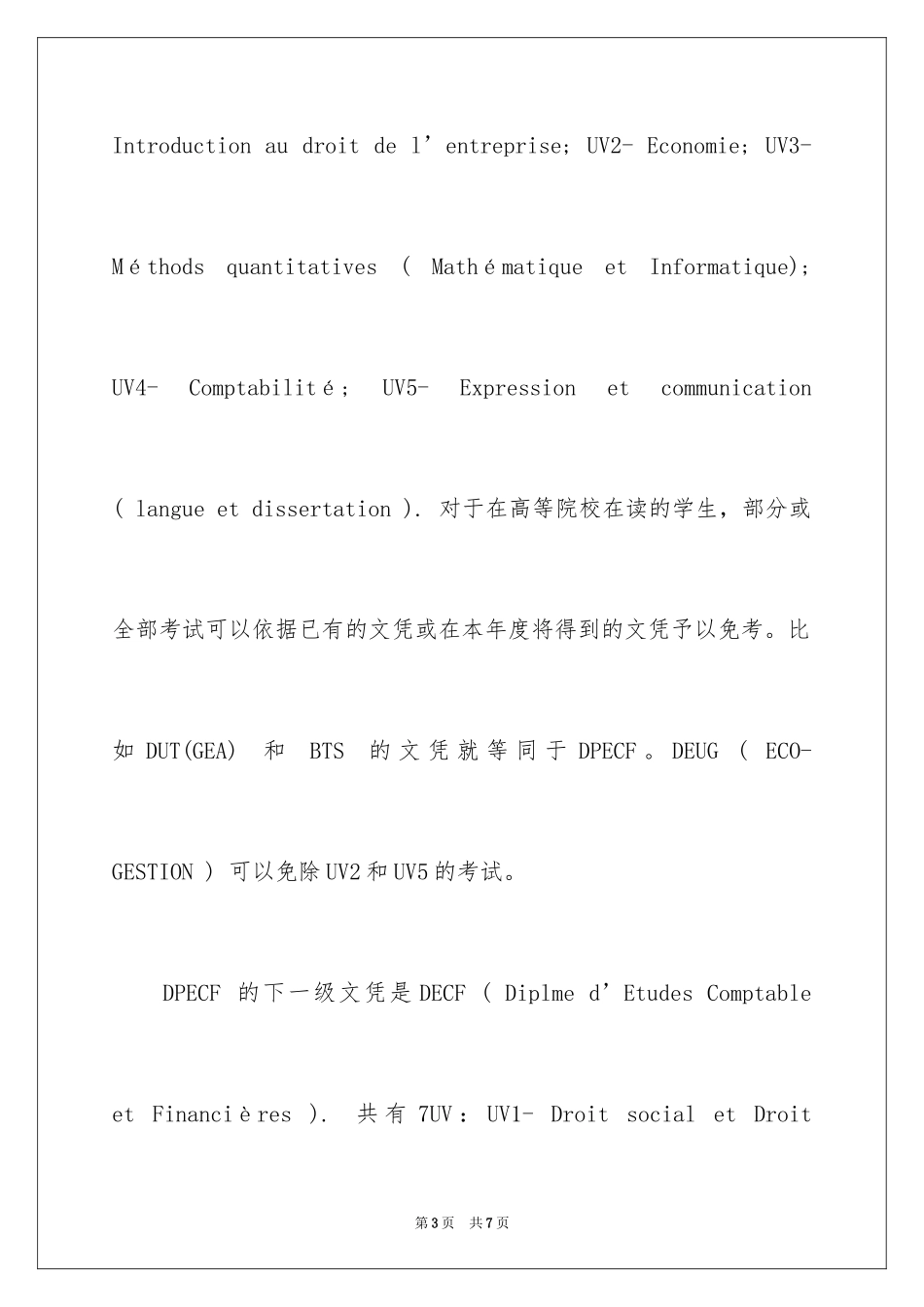 2024去法国留学申请会计专业的两大途径是什么_第3页