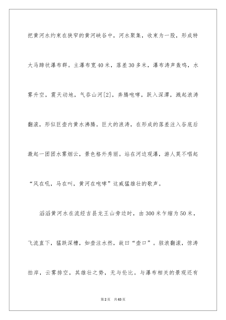 2024壶口瀑布导游词_1_第2页
