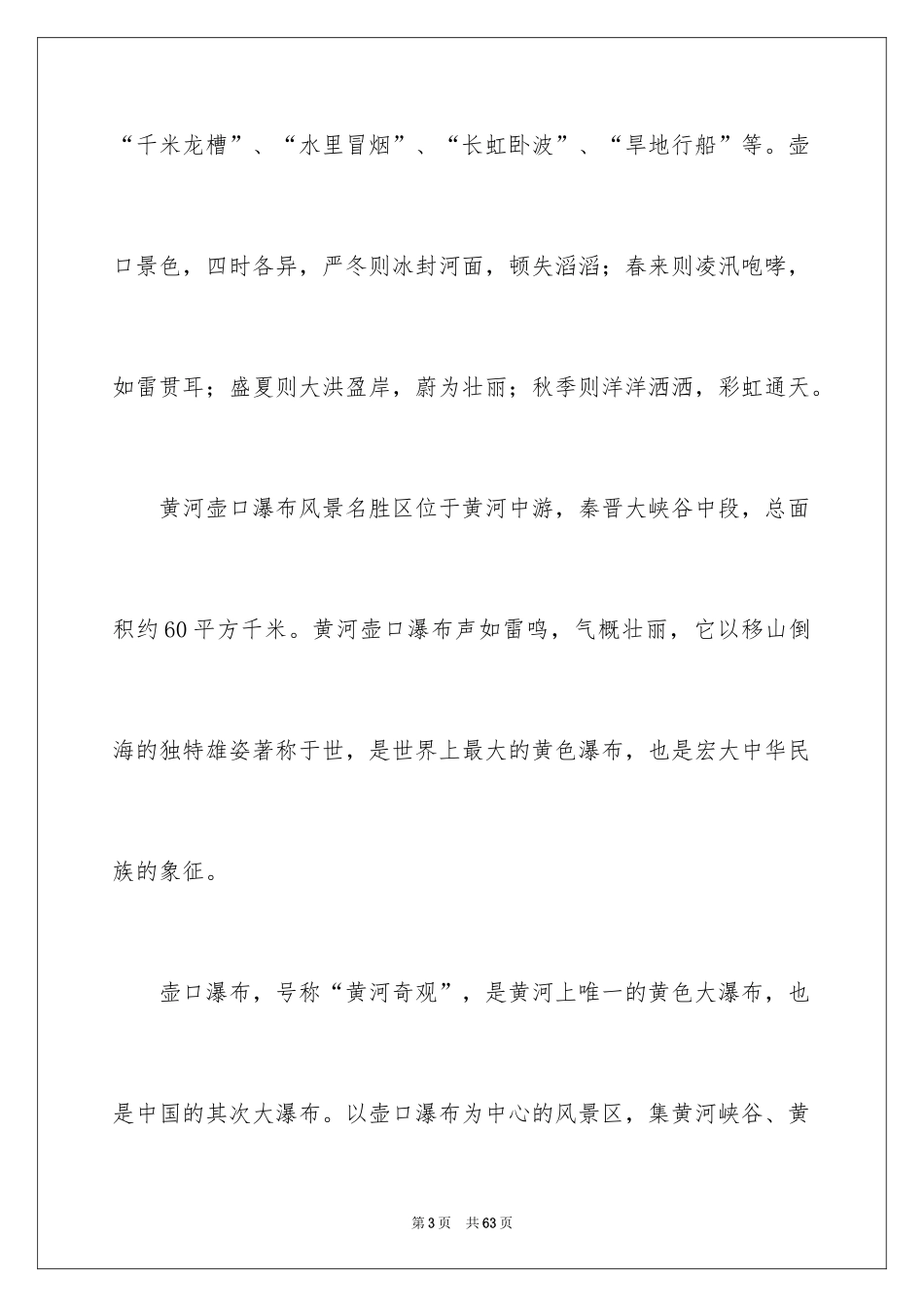 2024壶口瀑布导游词_1_第3页