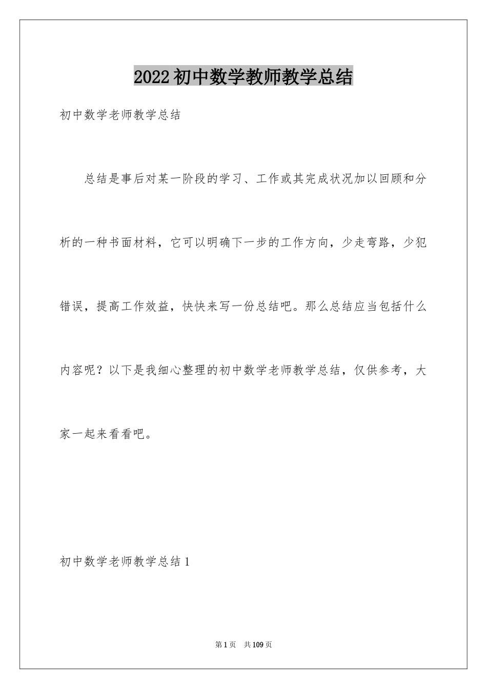 2024初中数学教师教学总结_2_第1页