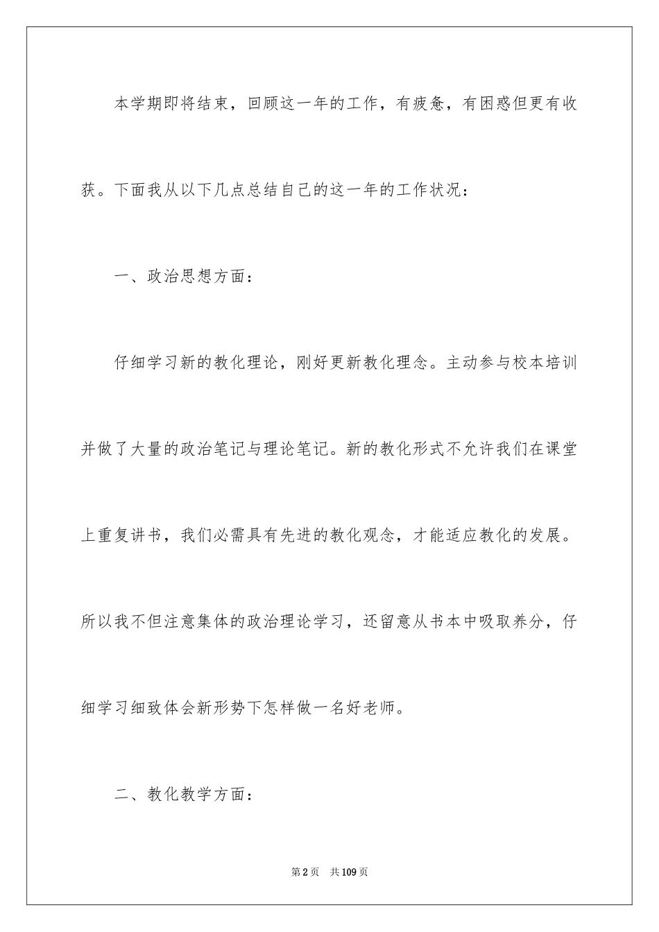 2024初中数学教师教学总结_2_第2页