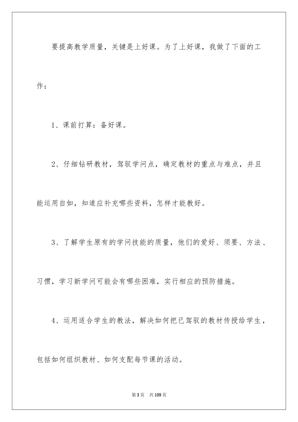 2024初中数学教师教学总结_2_第3页