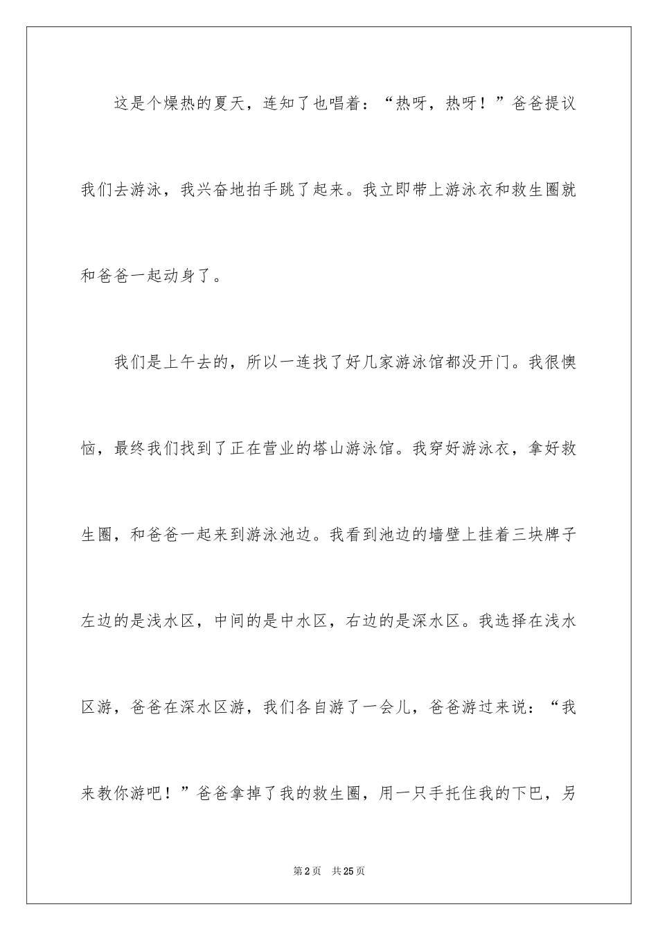 2024学游泳记叙文_6_第2页