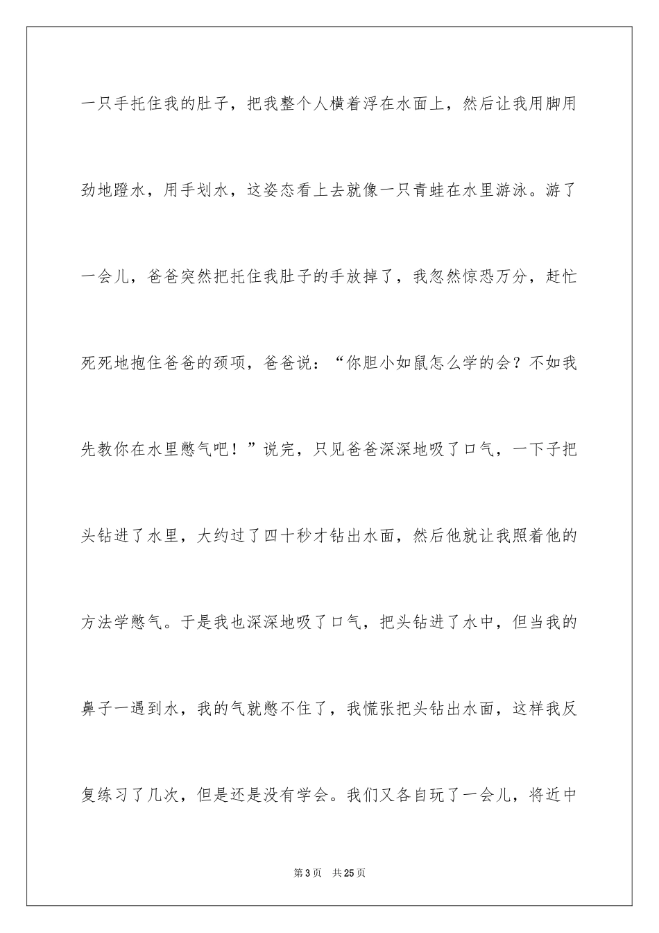 2024学游泳记叙文_6_第3页
