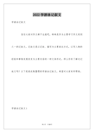 2024学游泳记叙文_6