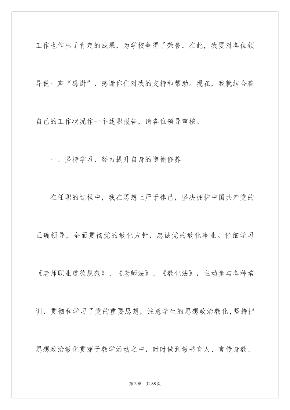 2024大队辅导员述职报告_1_第2页