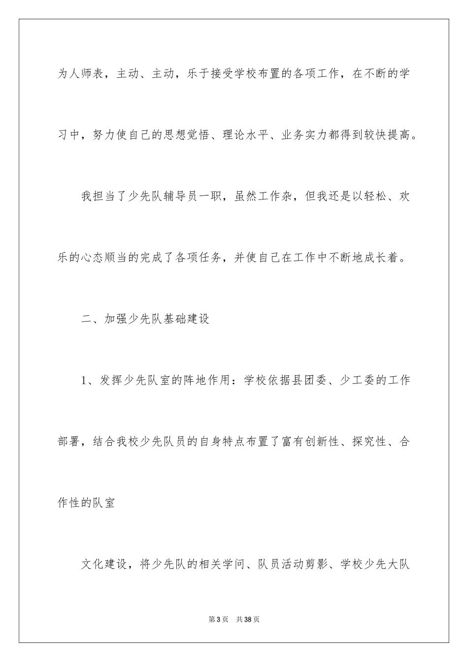 2024大队辅导员述职报告_1_第3页