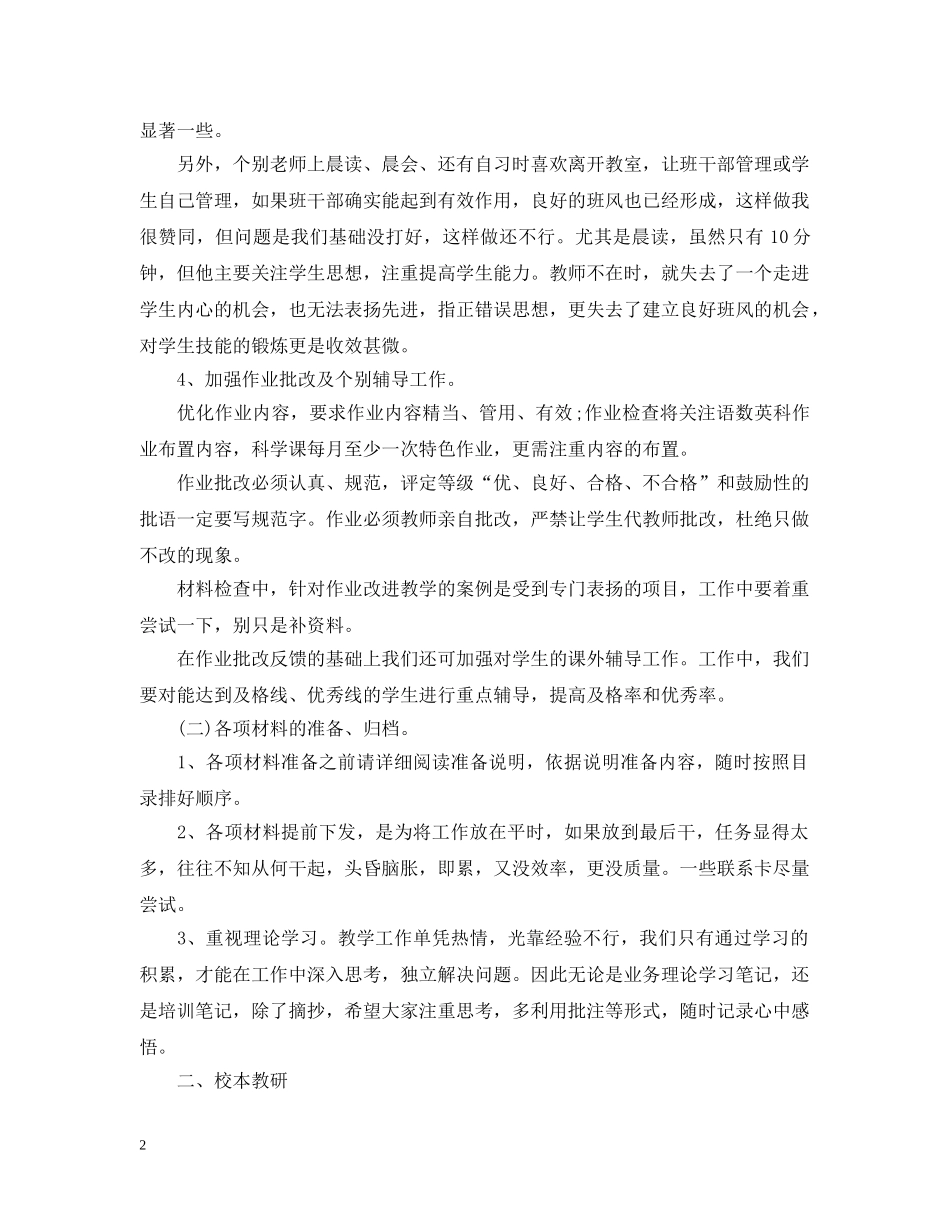 教师教学工作会议演讲 _第2页
