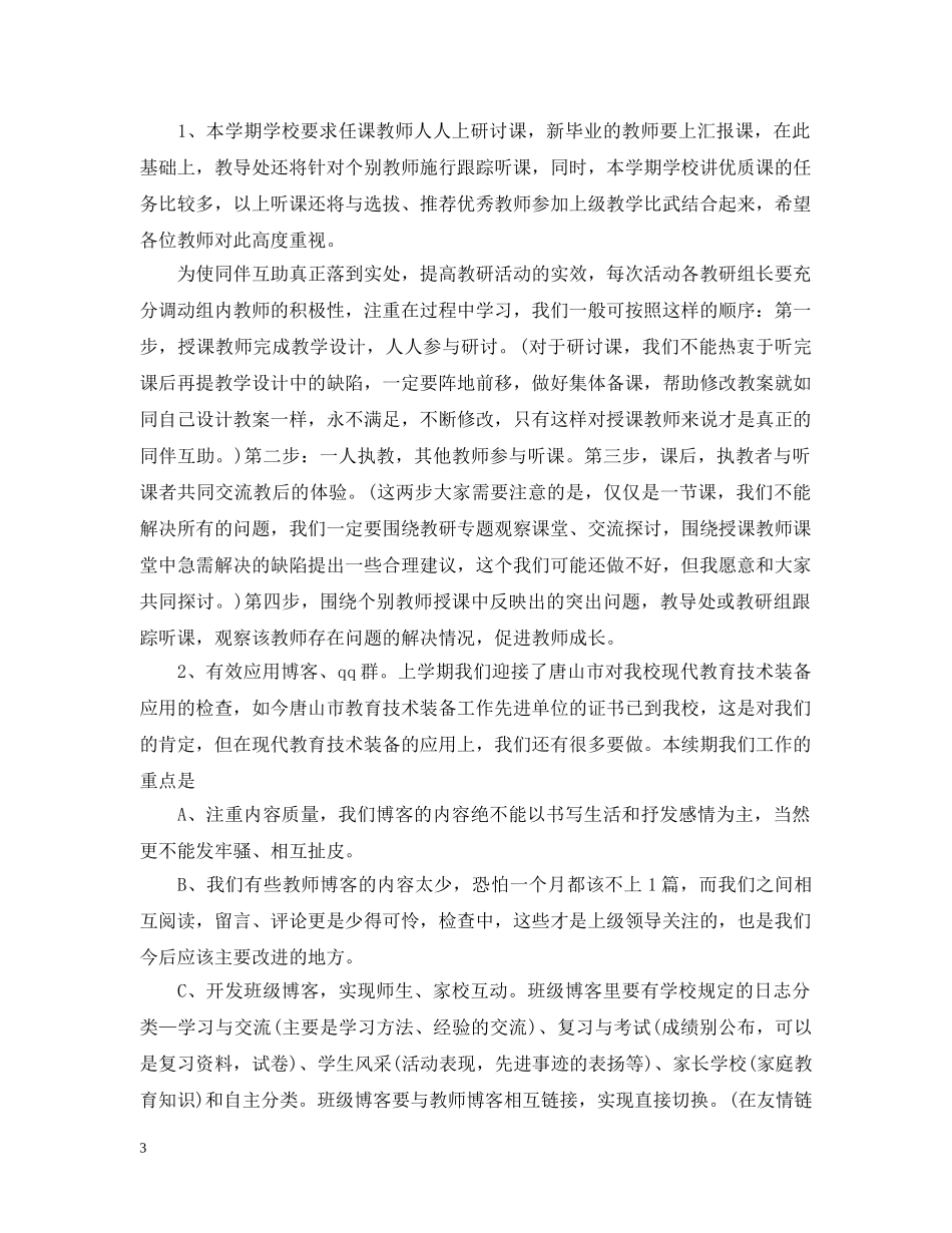 教师教学工作会议演讲 _第3页