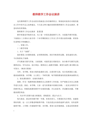 教师教学工作会议演讲 