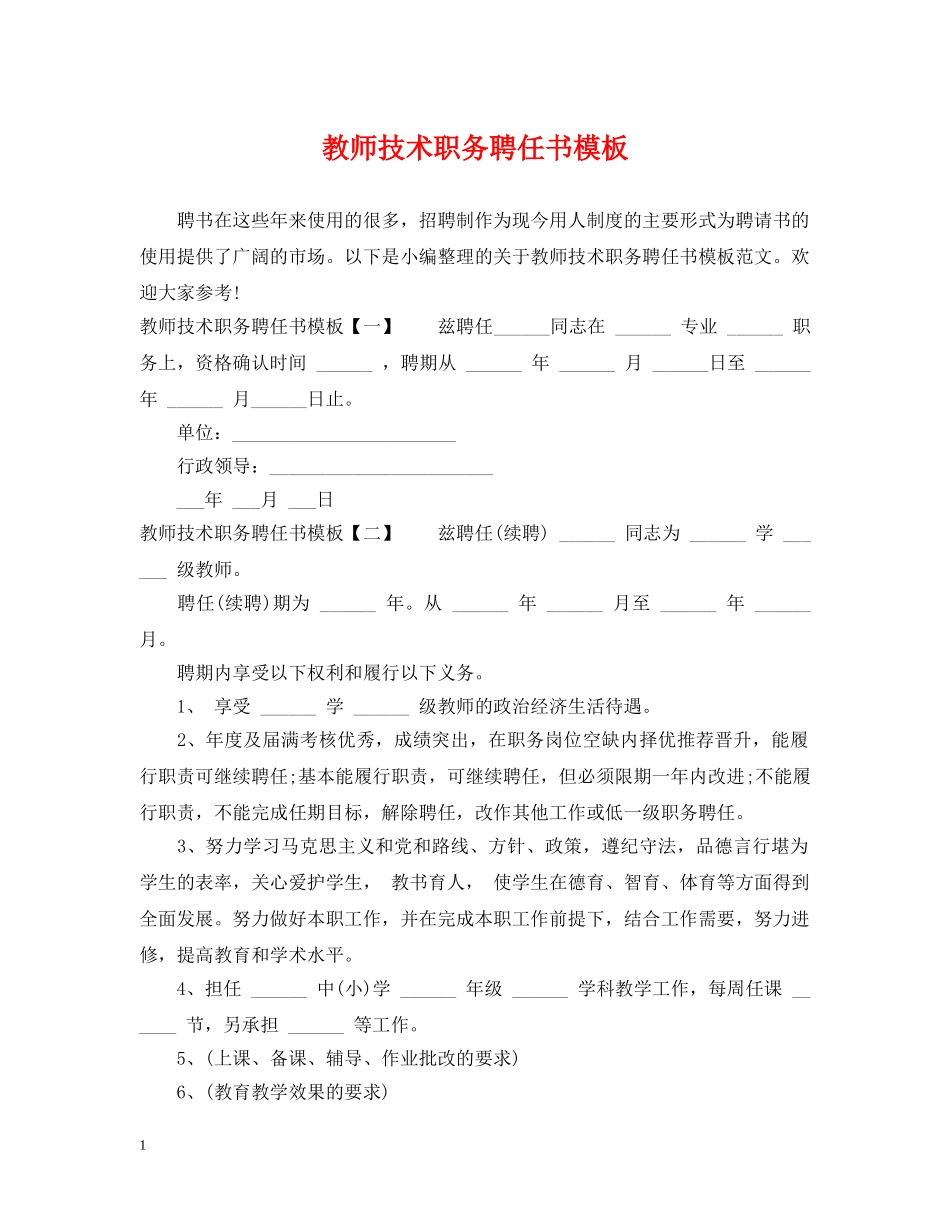 教师技术职务聘任书模板 _第1页