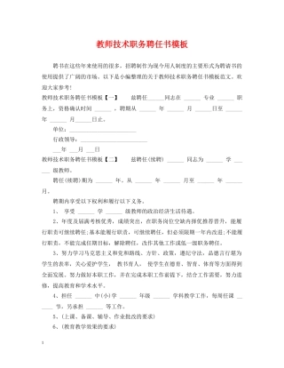 教师技术职务聘任书模板 