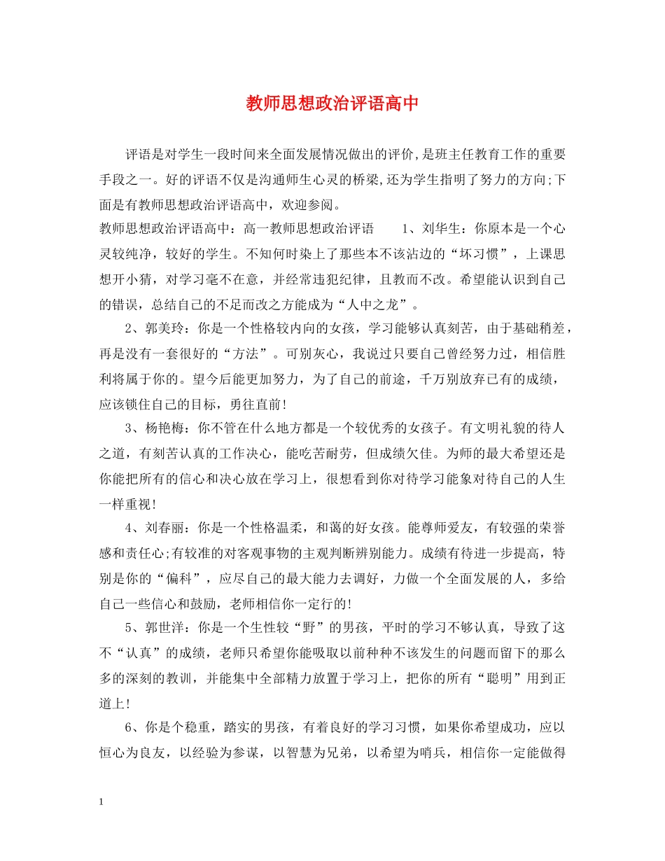 教师思想政治评语高中 _第1页