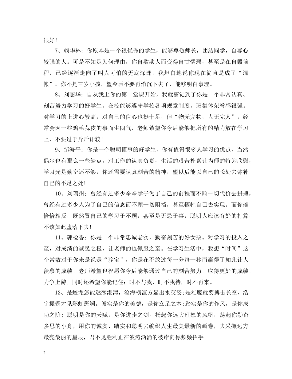 教师思想政治评语高中 _第2页