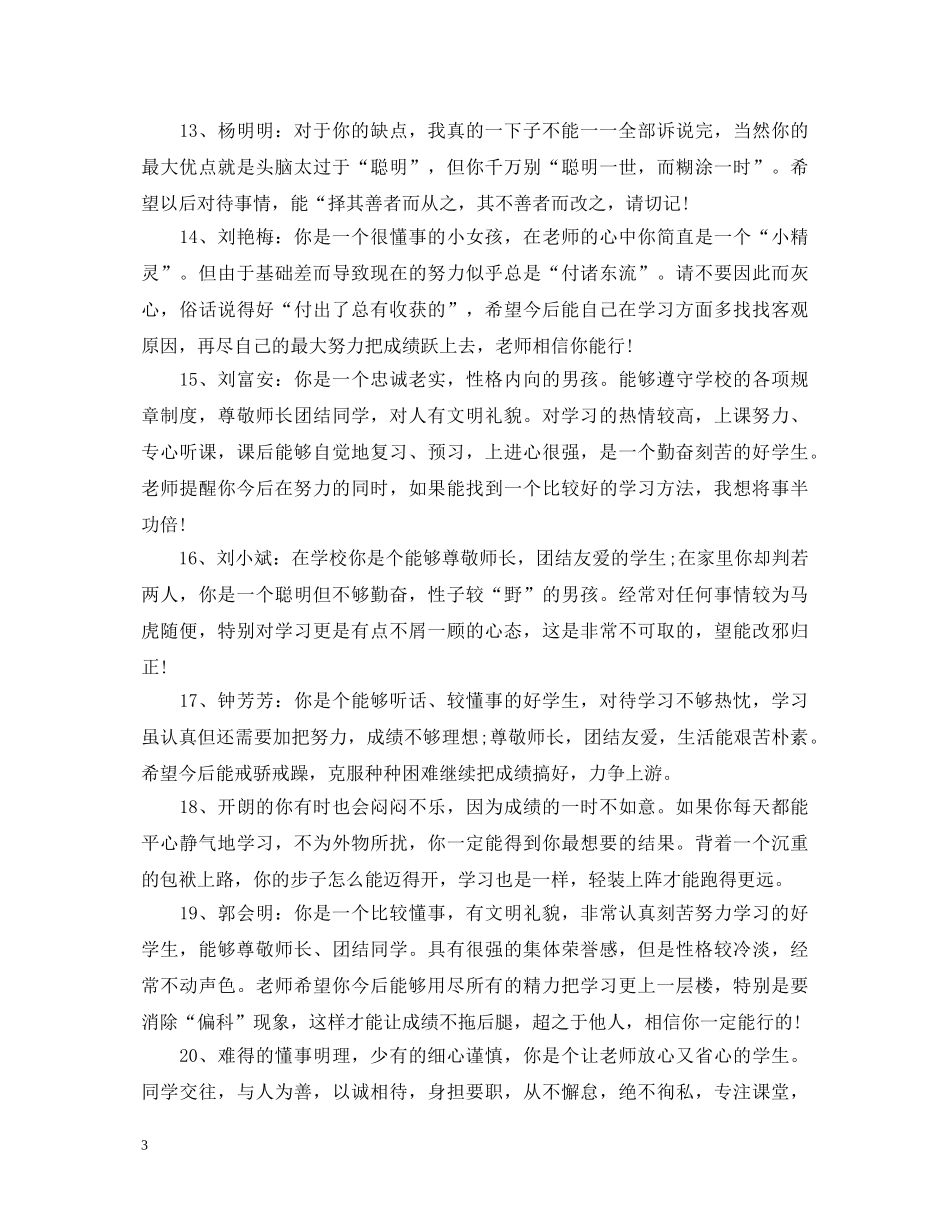教师思想政治评语高中 _第3页