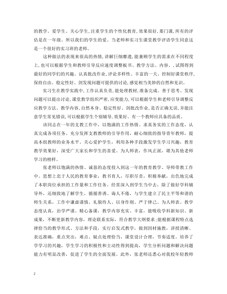 教师教学评估评语 _第2页