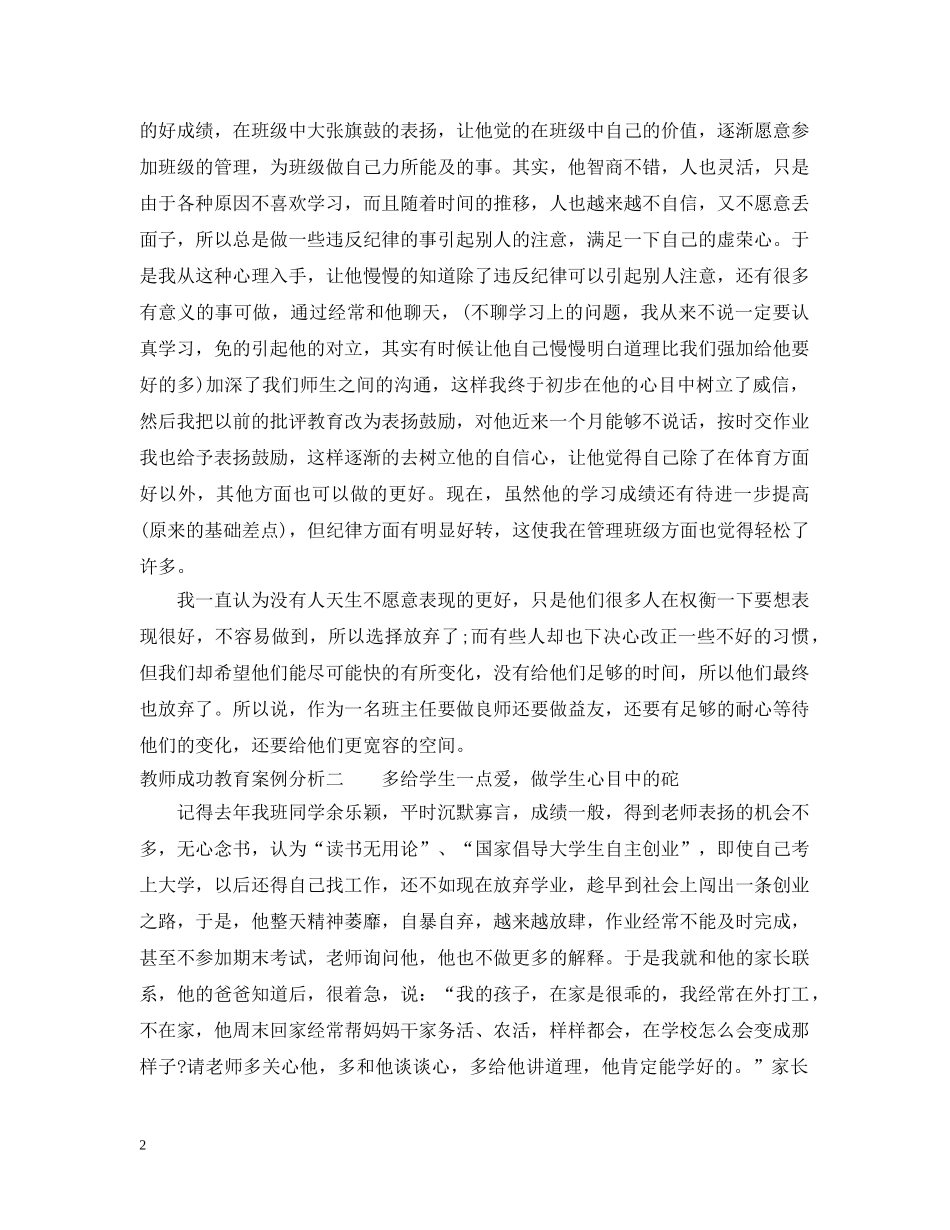 教师成功教育案例分析 _第2页