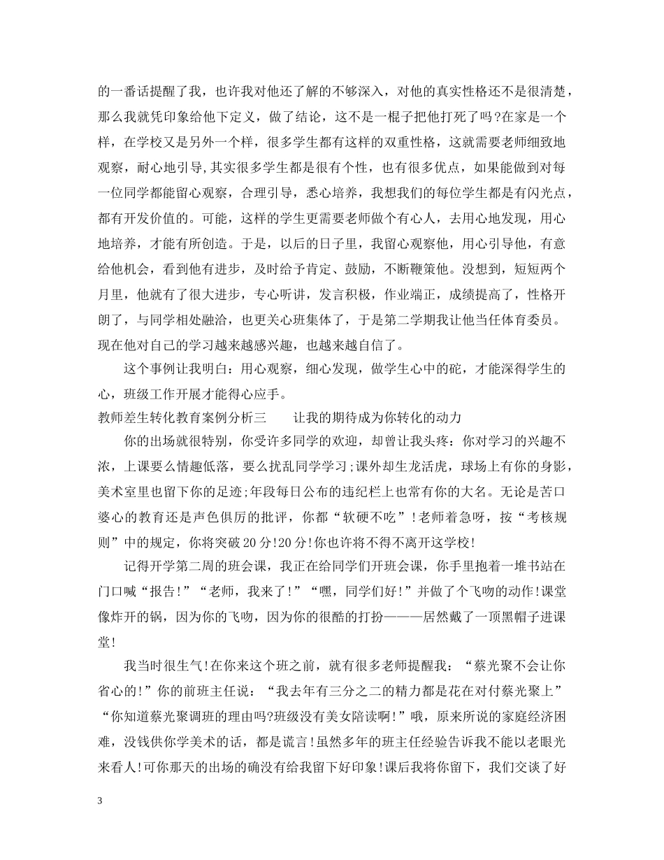 教师成功教育案例分析 _第3页