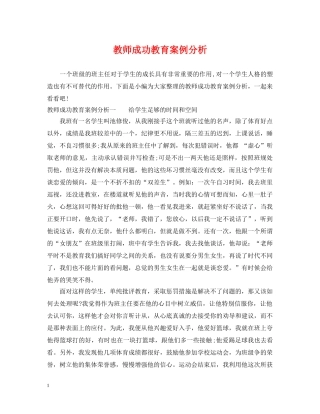 教师成功教育案例分析 